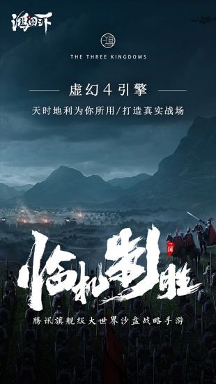 鸿图之下手游最新版