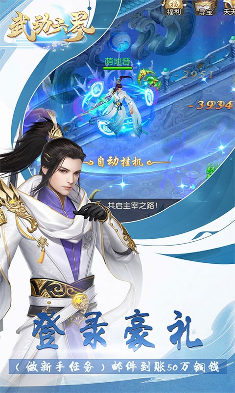 武动六界可盘版