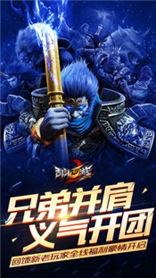 乱斗西游2网易版