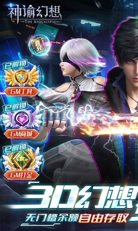 神谕幻想福利版
