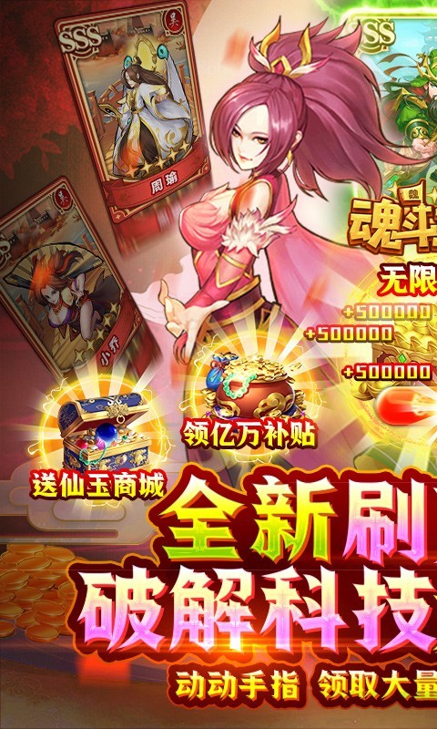 魂斗三国最新高返版