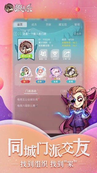 狼人杀网易版
