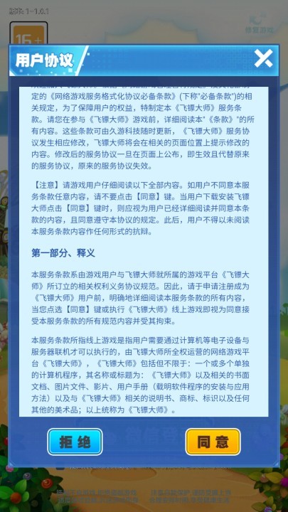 飞镖大师红包版