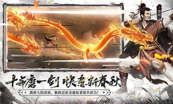 新射雕群侠传之铁血丹心最新版