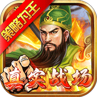 权御三国福利版