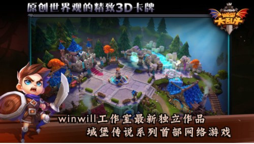 城堡传说大乱斗官方版