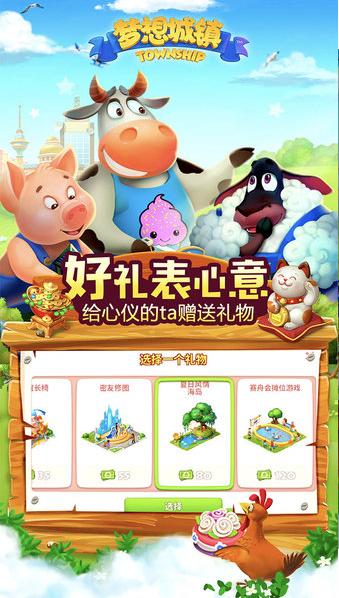 梦想城镇游戏