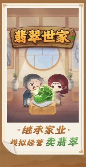 翡翠世家红包版