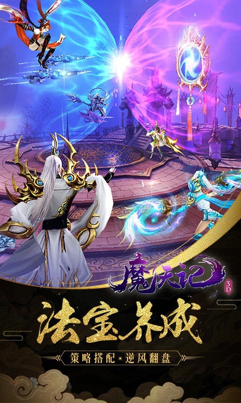 魔天记3D官方正版