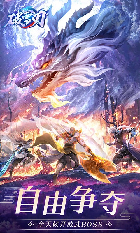 破雪刃2023