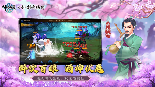 神仙道高清重制版手游