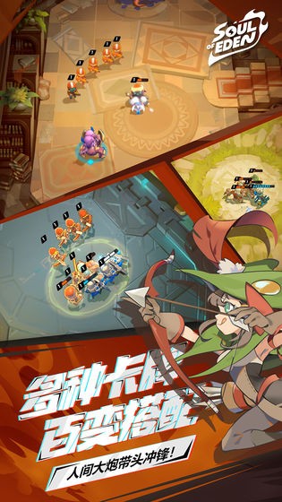 伊甸之战游戏