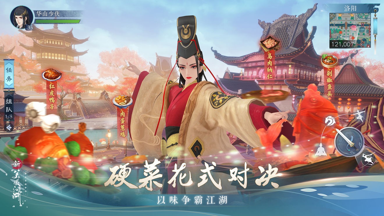 新笑傲江湖名厨争霸