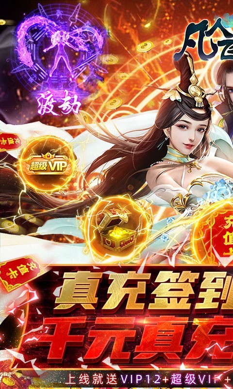 凡人飞仙传一元商城版