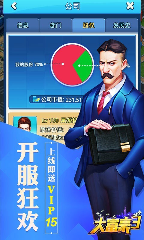 大富豪3商城版