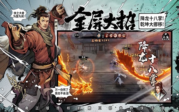 新射雕群侠传之铁血丹心官方版
