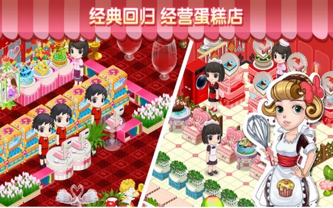 梦幻蛋糕店游戏