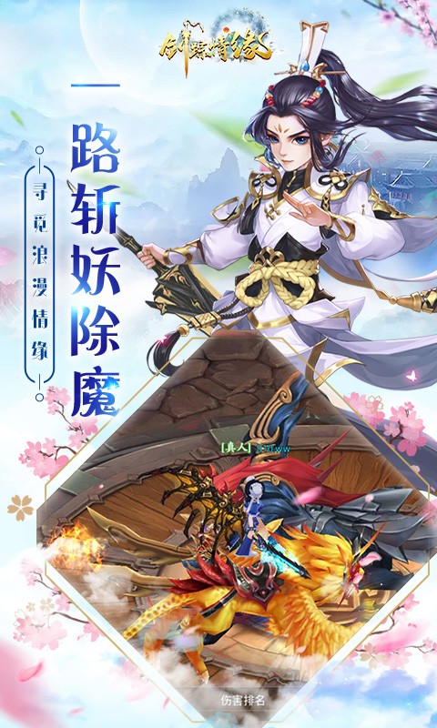 剑踪情缘官方版