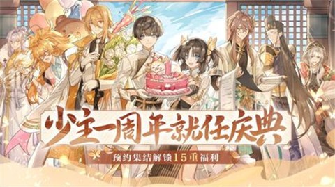 食物语一周年