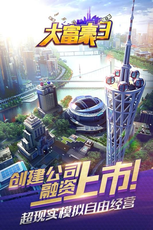 大富豪3