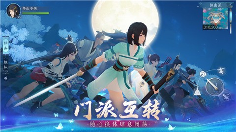 新笑傲江湖正式版