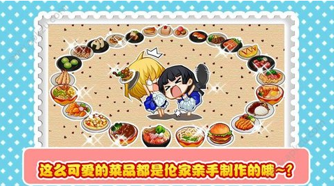 餐厅萌物语游戏