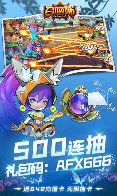 召唤师送永抽送648充值