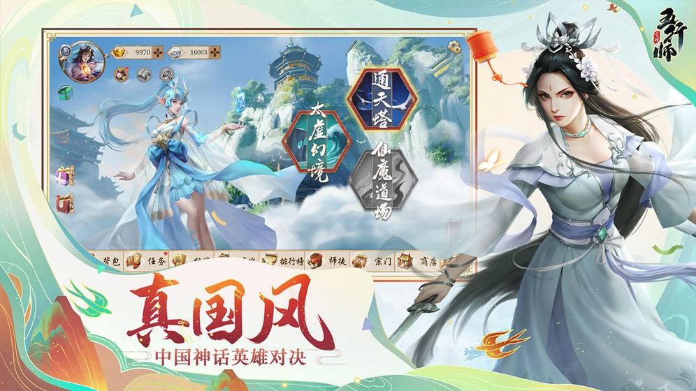 五行师游戏