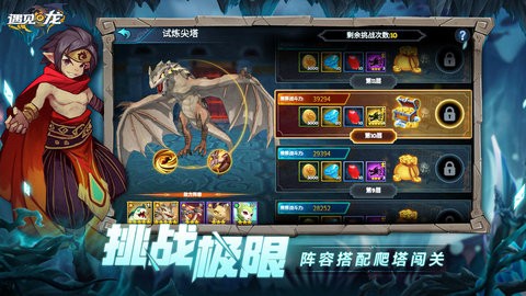 遇见龙游戏
