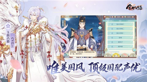 食物语花月锦年最新版