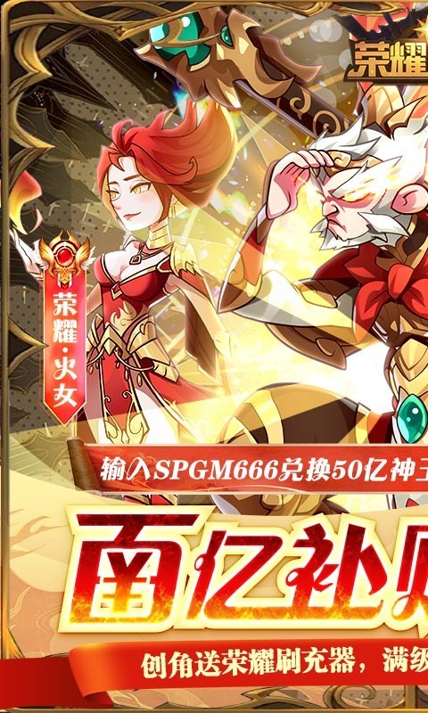荣耀崛起返利版