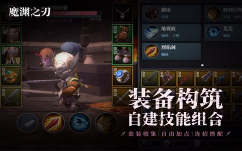 魔渊之刃手游