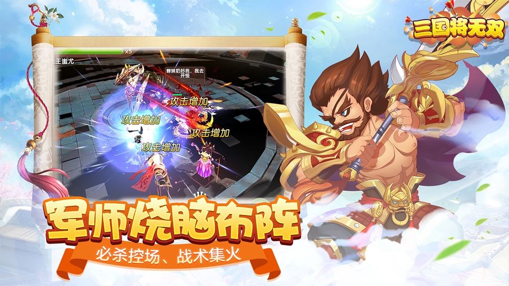 三国将无双