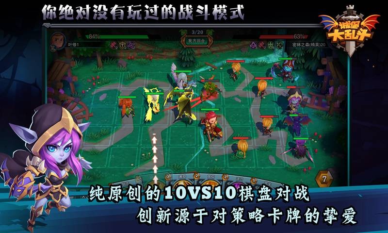 城堡传说大乱斗擂台赛