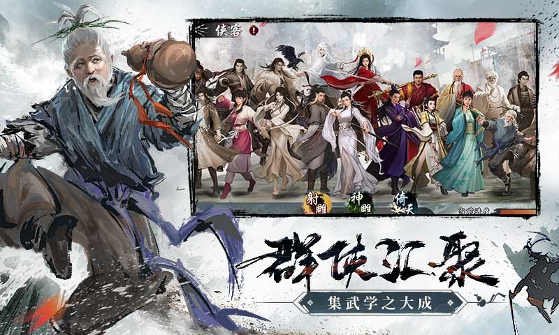 新射雕群侠传之铁血丹心官网版