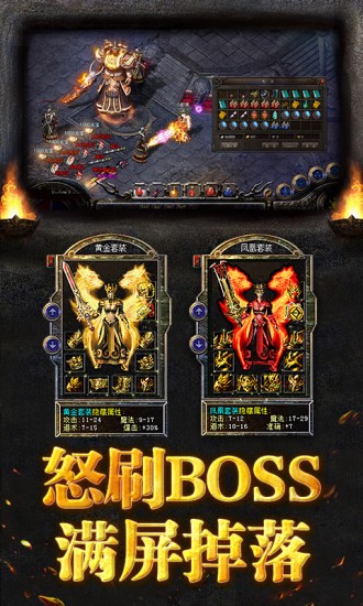 烈焰龙城BT版
