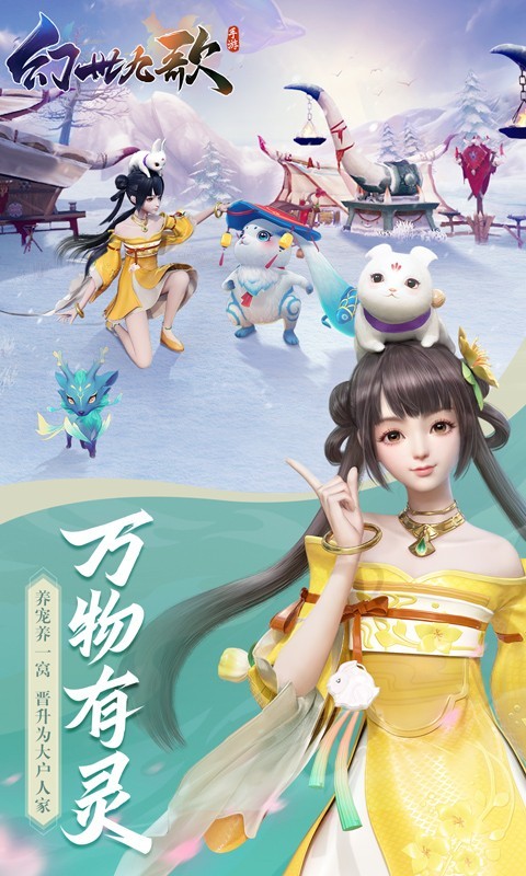 幻世九歌最新版