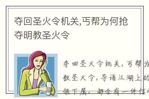 夺回圣火令机关,丐帮为何抢夺明教圣火令