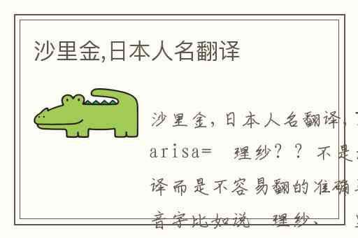 沙里金,日本人名翻译