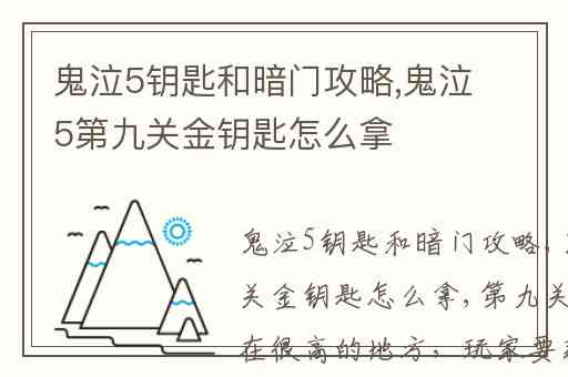 鬼泣5钥匙和暗门攻略,鬼泣5第九关金钥匙怎么拿