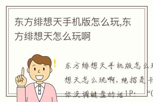 东方绯想天手机版怎么玩,东方绯想天怎么玩啊
