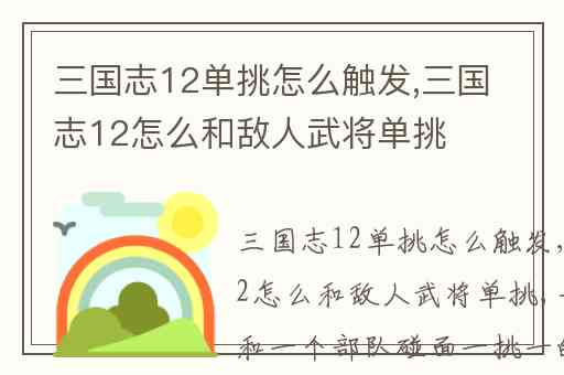 三国志12单挑怎么触发,三国志12怎么和敌人武将单挑