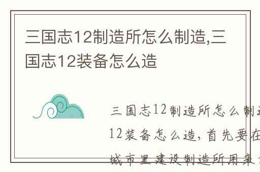 三国志12制造所怎么制造,三国志12装备怎么造