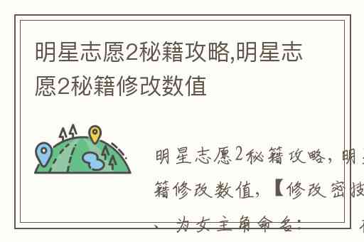 明星志愿2秘籍攻略,明星志愿2秘籍修改数值