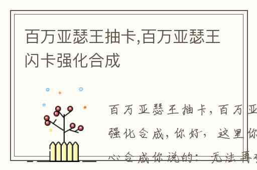百万亚瑟王抽卡,百万亚瑟王闪卡强化合成