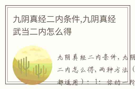 九阴真经二内条件,九阴真经武当二内怎么得