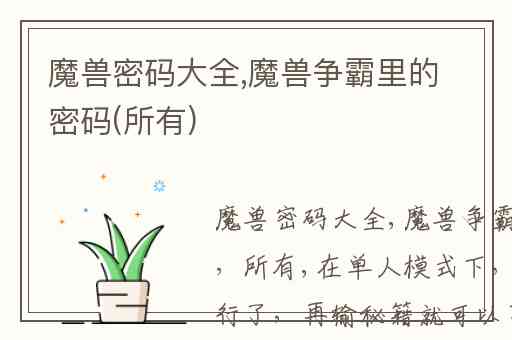 魔兽密码大全,魔兽争霸里的密码(所有)