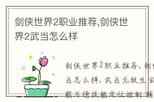 剑侠世界2职业推荐,剑侠世界2武当怎么样