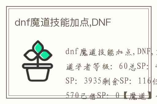 dnf魔道技能加点,DNF