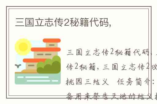 三国立志传2秘籍代码,